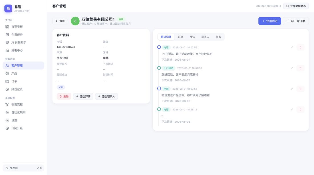 客户详情截图