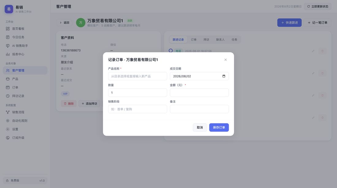 记一笔订单截图